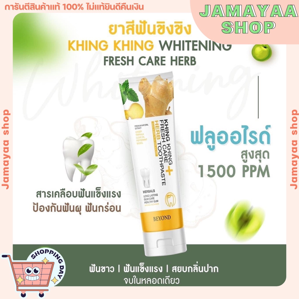 [พร้อมส่ง/ส่งไว]  ยาสีฟันขิงขิง ยาสีฟันขิง Beyond ยาสีฟันฟันขาว ฟันขาว ลดกลิ่นปาก  ตัวดังใน Tiktok