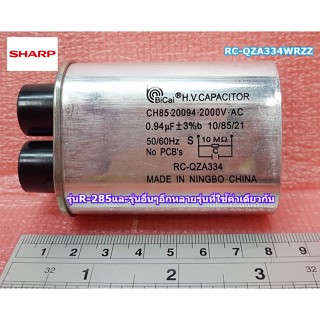 อะไหล่แท้ศูนย์/คาปาซิเตอร์ไมโครเวฟชาร์ป(capacitor) 0.94uF 2000V.AC (0.94ไมโคร 2,000โวลท์)/Sharp/RC-QZA334WRZZ