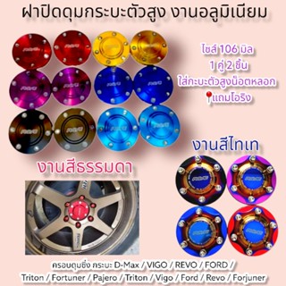 ครอบดุมซิ่ง กระบะ D-Max / VIGO / REVO / FORD /  Triton / Fortuner / Pajero