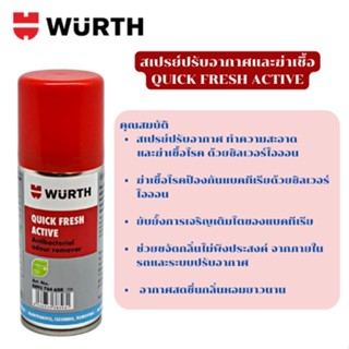 wurth สเปรย์ปรับอากาศและฆ่าเชื้อ QUICK FRESH ACTIVE ปริมาณ 100 ml. สินค้าใหม่ ไม่ค้างสต็อก