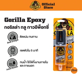 Gorilla Glue EPOXY 25ml.