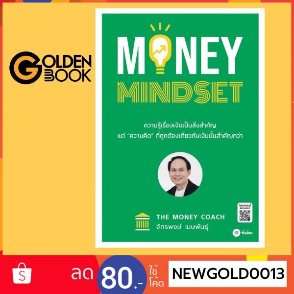 Goldenbook : หนังสือ   Money Mindset