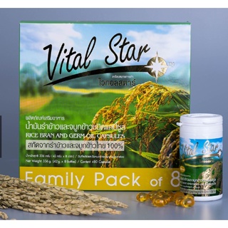 (แพค 8ขวด) น้ำมันรำข้าวและจมูกข้าวชนิดแคปซูล ไวทอลสตาร์ (Rice Bran And Germ Oil Capsules VITAL STAR)