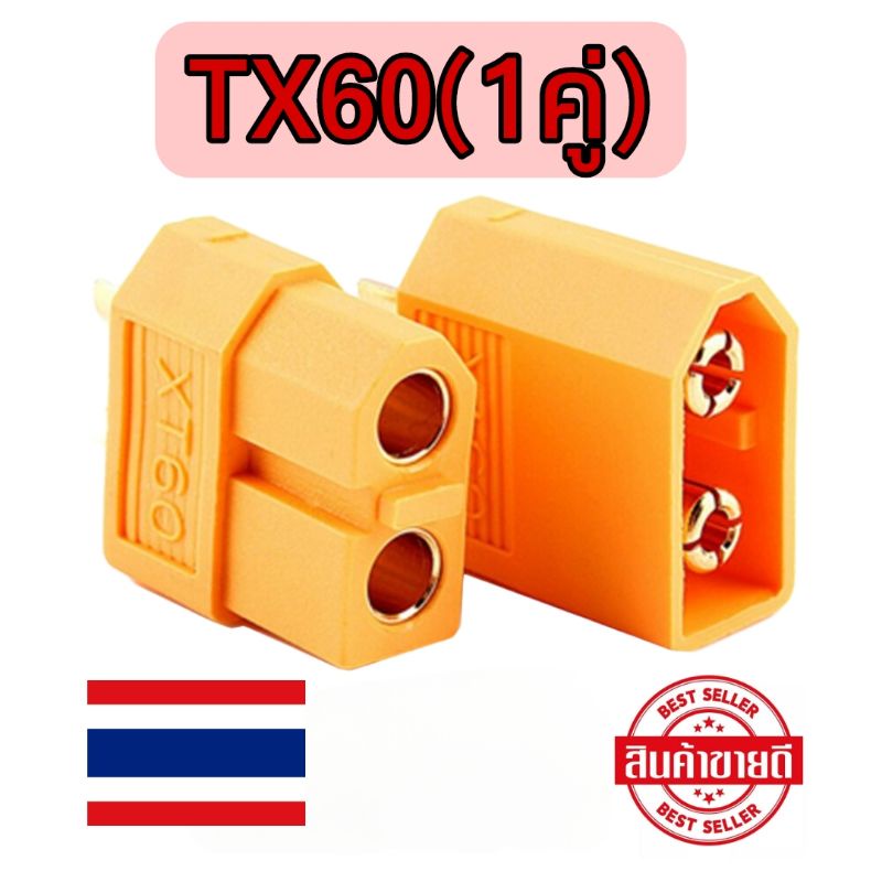 ปลั๊กเชื่อมต่อ ตัวผู้-ตัวเมีย XT60-XT30 ปลั๊กทนความร้อนสูง สายเชื่อมต่อเร็ว สายทนความร้อน