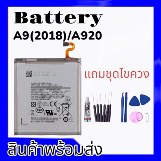 แบตเตอรี่ซัมซุงA9(2018)/A920, Battery A9 2018 แบตซัมซุงA920,A9 2018 **สินค้าพร้อมส่ง แถมชุดไขควง+กาวใส รับประกัน6เดือน