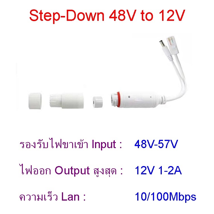Passive POE Injector Splitter ฝากไฟไปกับสายแลน Power Over Ethernet กล้องวงจรปิด เราเตอร์ AP Step-Down 48V to 12V