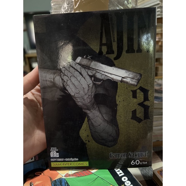 Ajin สายพันธุ์อมนุษย์ เล่ม 3