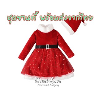 ชุดคริสมาสต์ ชุดซานตี้ ชุดแซนตี้ Santy Christmas พร้อมส่ง