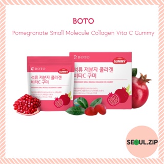 Boto Pomegranate โมเลกุลเล็ก คอลลาเจน Vita C Gummy (3 กรัม * 30 ชิ้น) 90 กรัม