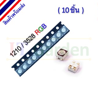 SMD LED 1210 / 3528 RGB Common Anode (10 ชิ้น)