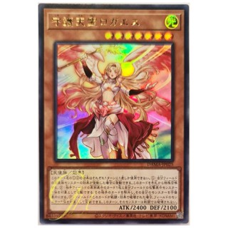 [DAMA-JP025] Protector Spirit Loagaeth (Ultra Rare)