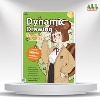 หนังสือ Drawing Comics Dynamic Drawing