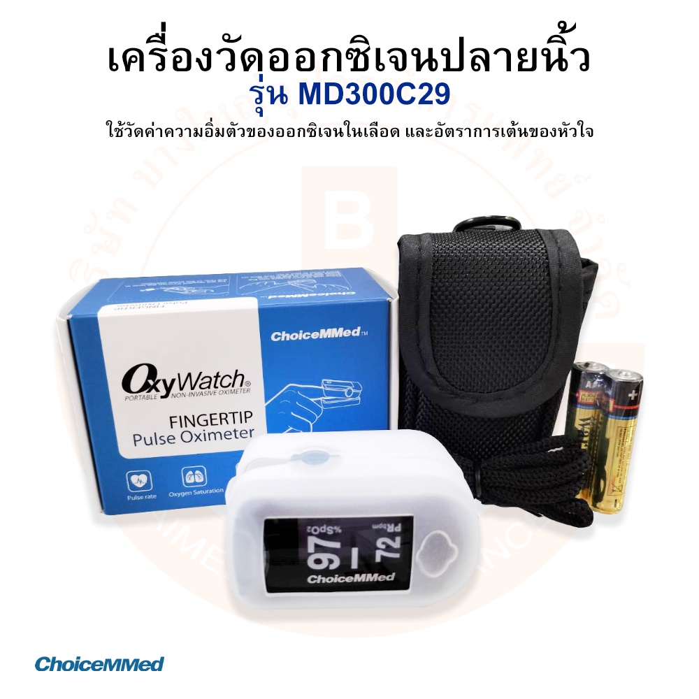 Choicemmed Fingertip Pulse Oximeter Md C Bangyaimedical