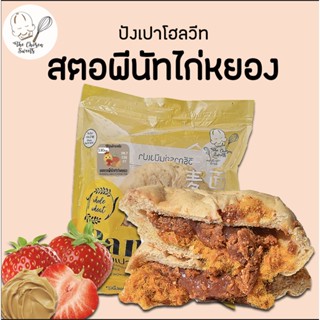 ปังเปาโฮลวีทคลีน สตรอพีนัทไก่หยอง