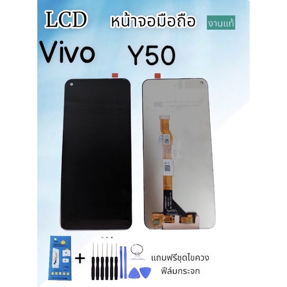 งานแท้ LCD VIVO Y50 จอvivo y50 หน้าจอ+ทัช หน้าจอมือถือ หน้าจอโทรศัพท์ อะไหล่มือถือ *แถมฟิล์มกระจก+ชุ