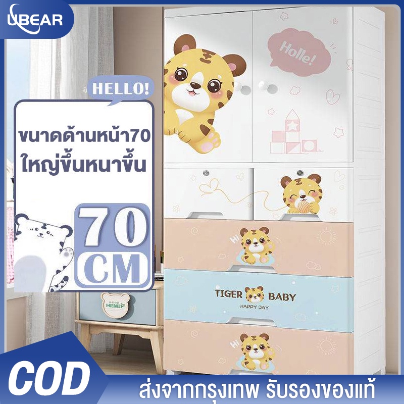 Ubear ตู้เสื้อผ้าเด็ก ตู้เก็บของ ลายการ์ตูน ที่เก็บของประตูคู่และลิ้นชัก เคลื่อนย้ายสะดวก หยัดพื้นที