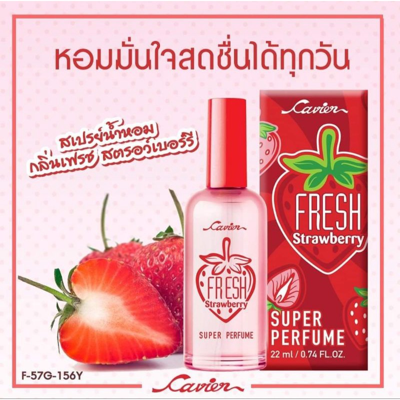 น้ำหอม คาเวียร์ FRESH STRAWBERRY กลิ่นสตอเบอรี่ หอมละมุน