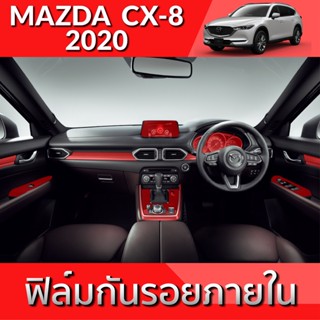 MAZDA CX-8 2020 ฟิล์มกันรอย ภายใน และ ภายนอก TPU Grade ฟิล์มกันรอยรถยนต์