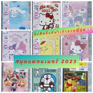 สมุดแพลนเนอร์2023 sanrio ขนาดพกพา ไซส์ A6 ขนาด10.5x15cm ลิขสิทธิ์แท้นำเข้าจากญี่ปุ่น