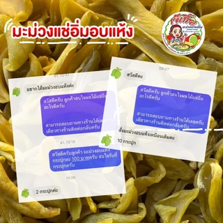 เจ๊เกี้ย มะม่วงแช่อิ่ม อบแห้ง ***สูตรใหม่*** เปรี้ยว หวาน อร่อย