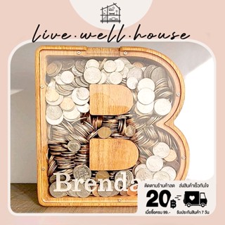 (ส่งไว ภายในวันเดียว) live.well.house | Wooden Piggy Bank กระปุกออมสินไม้ รูปทรงตัวอักษรภาษาอังกฤษ ตัวB กล่องไม้ออมสิน