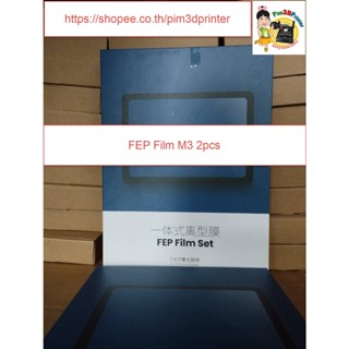 Anycubic M3 2PC FEP film Quick Change ฟิลม์ของแท้จากโรงงาน