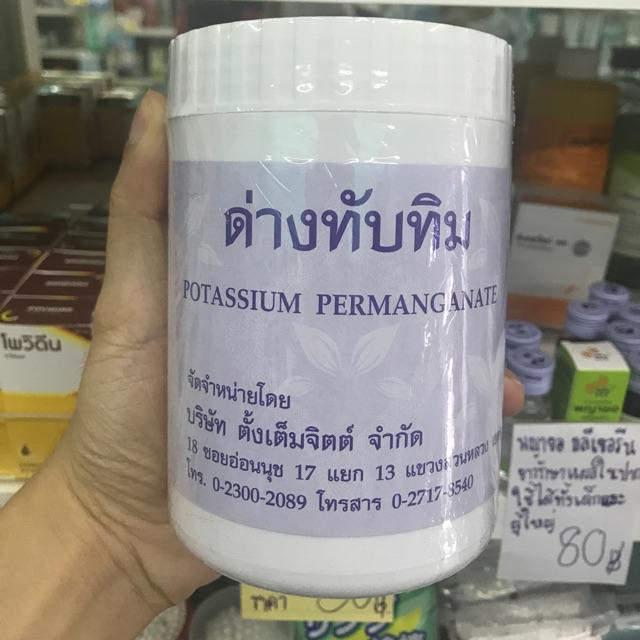 ด่างทับทิม 450 กรัม Potassium Permanganate KMnO4 ด่างทับทิม