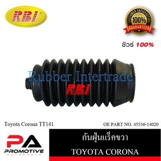 กันฝุ่นแร็ค RBI สำหรับรถโตโยต้าโคโรน่า TOYOTA CORONA (TT141)