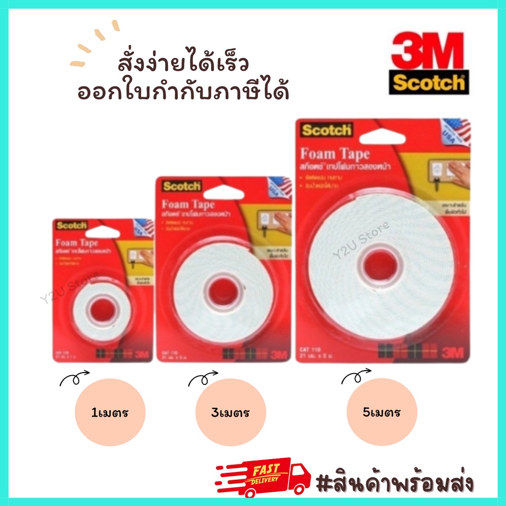 เทปโฟม 3M เทปกาวสองหน้าหนา กาว2หน้าหนา กาวสองหน้าหนา ขนาด 1 3 5 เมตร พร้อมส่ง มีเก็บปลายทาง Y2U Stor