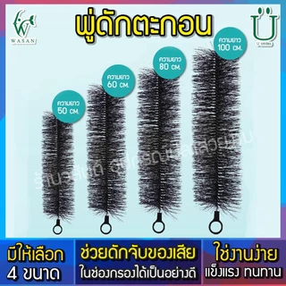 แปรงพู่ แปรงพู่ตะกอนบ่อปลา สำหรับช่องกรองบ่อปลา วัสดุกรองบ่อปลา สีดำ BY ร้านวสันต์ อุปกรณ์ปลาสวยงาม