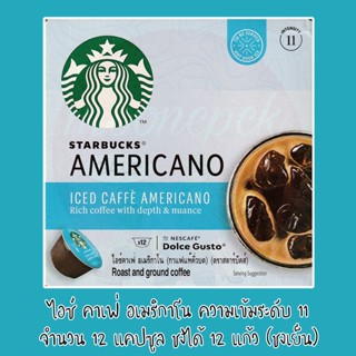 แคปซูลกาแฟ DOLCE GUSTO STARBUCKS AMERICANO ICED