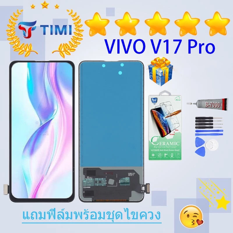 ชุดหน้าจอ VIVO V17 Pro งานแท้มีประกัน แถมฟิล์มพร้อมชุดไขควง