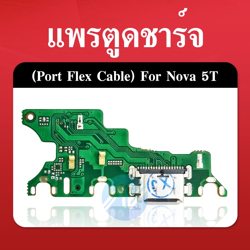 แพรชาร์จ  Nova5T แพรตูดชาร์จ Nova 5t USB Nova5t 5T ตูดชาร์จ 5T ตูดชาร์จ Nova 5T