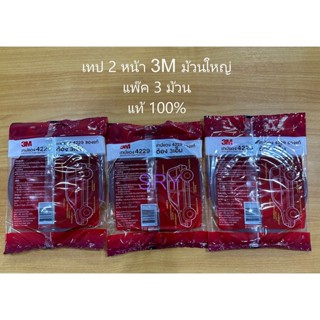 3M เทปกาว 2 หน้า 3M แพ็ค 3 ม้วน 12 mm. x 10 m. หนา 0.8 mm. ใช้สำหรับตกแต่งรถยนต์ทั่วไป อุปกรณ์ภายในบ้าน