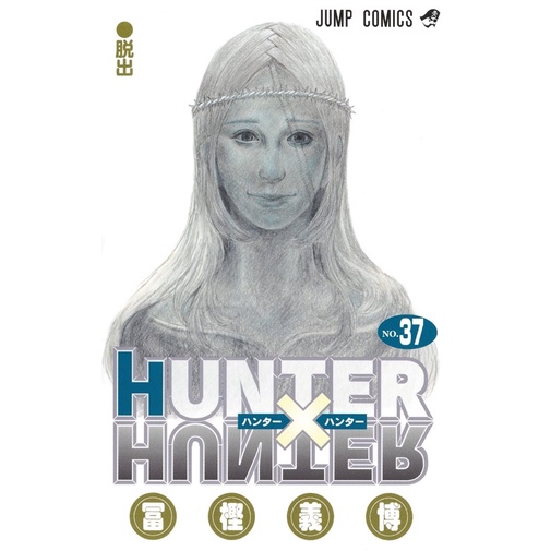 HunterXHunter เล่มที่ 37 ภาษาญี่ปุ่น