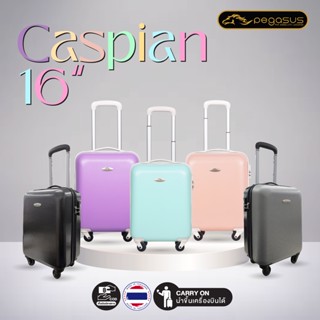PEGSUS กระเป๋าเดินทางล้อลาก 16 นิ้ว ใบเล็ก รุ่น Caspian ( Ca…