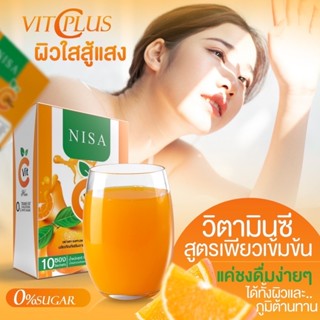 วิตซีNisa น้ำส้มแมนดาริน น้ำชงนิสา วิตซี เข้มข้น วิตามินซีสูง