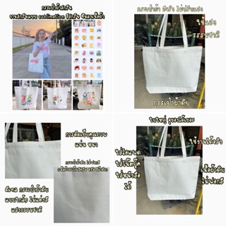 September10 กระเป๋าผ้าดิบ กระเป๋าผ้ารักษ์โลก