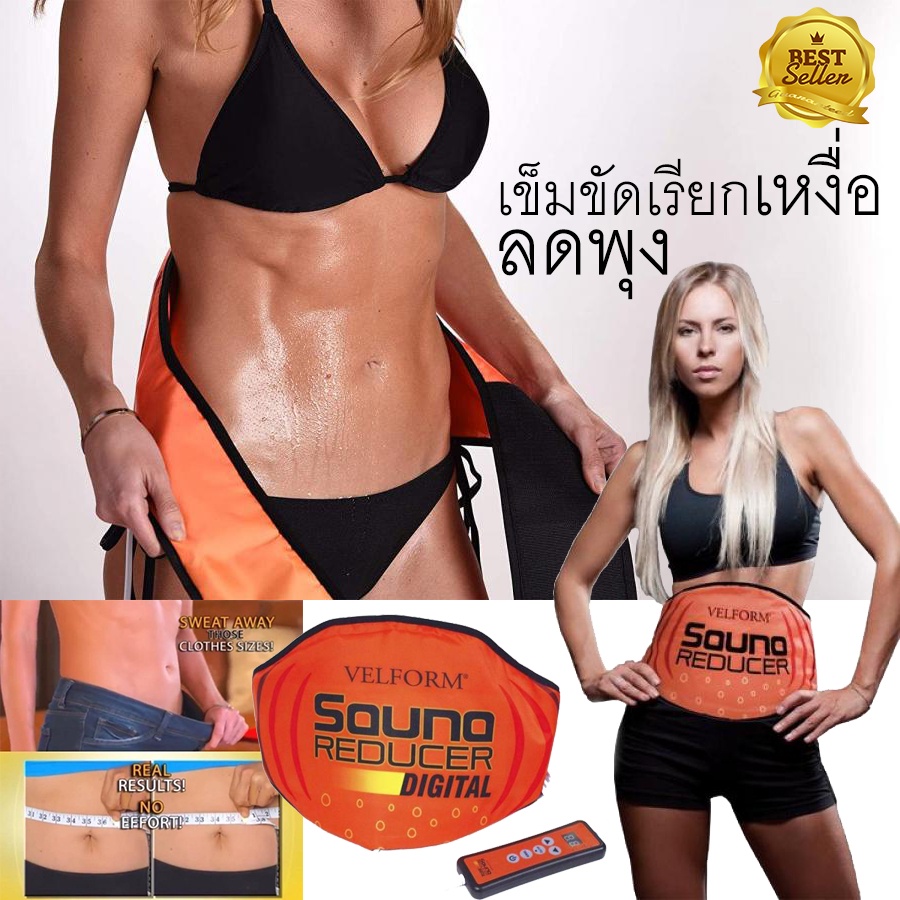 Velform Sauna Reducer Digital เข็มขัดสลายไขมันไฟฟ้า ช่วยเผาผลาญ ลดแคลอรี่