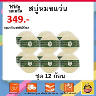 ⚡ส่งด่วน⚡✅ ส่งฟรี RAWRA HERBAL DISTILLED SOAP สบู่หมอแว่น สบู่สมุนไพรกลั่นรอว์ร่า 170g 12ก้อน