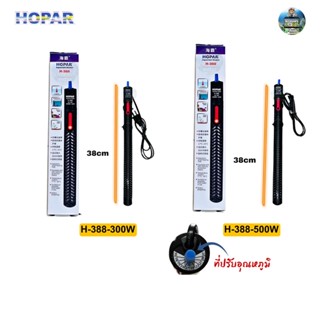 HOPAR Heater ฮิตเตอร์ ตัวควบคุม อุณหภูมิในตู้ปลา