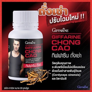 ของแท้✅ถั่งเช่ากิฟฟารีนสายพันธุ์ทิเบตวัตถุดิบคุณภาพเยี่ยม/1กระปุก/บรรจุ20แคปซูล/รหัส41024💦aPOrN