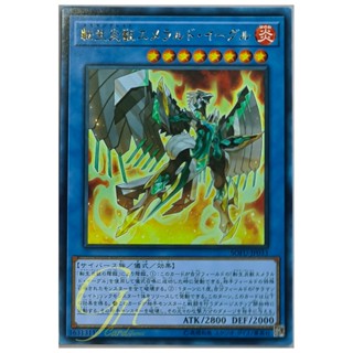 [SOFU-JP033] Salamangreat Emerald Eagle (Rare)