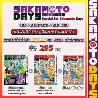 Special Set Sakamoto Days 4