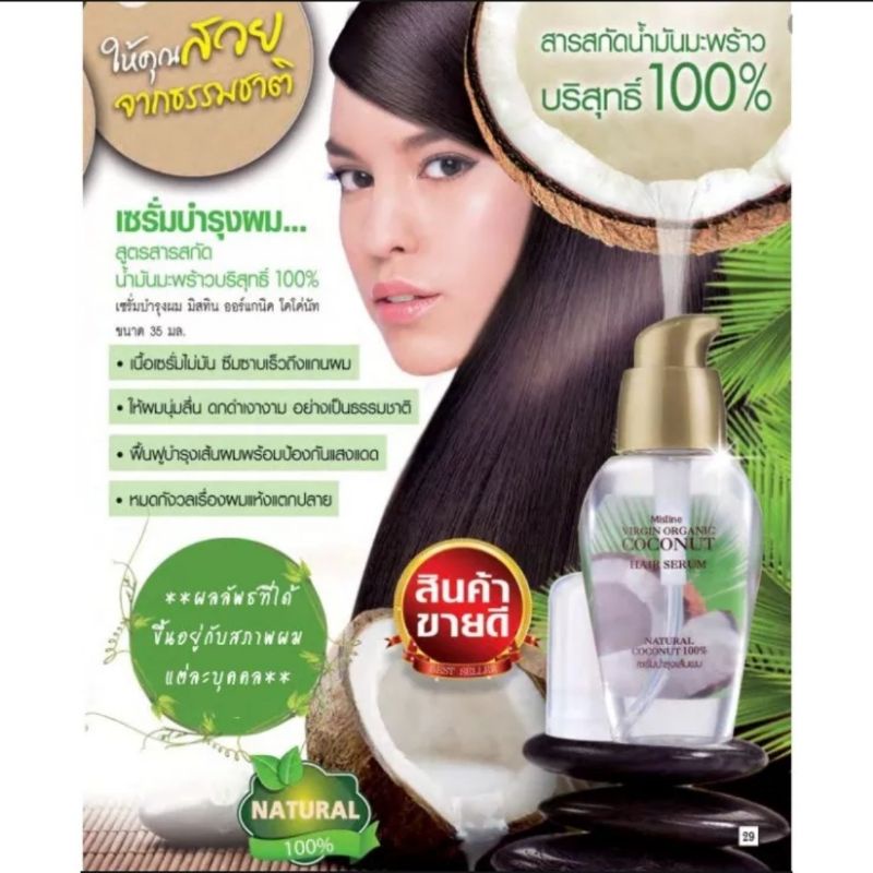 มิสทีน เนเชอรัล ฮาวายเอี้ยน ยัง โคโค่นัท Mistine Natural Hawaiian Young Coconut
