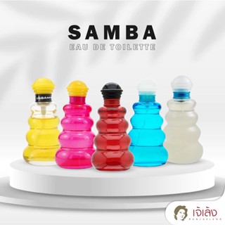 SAMBA น้ำหอมผู้หญิง มีหลายกลิ่นให้เลือก หอมจริง หอมนาน นำเข้าจากอเมริกา 100 ml.