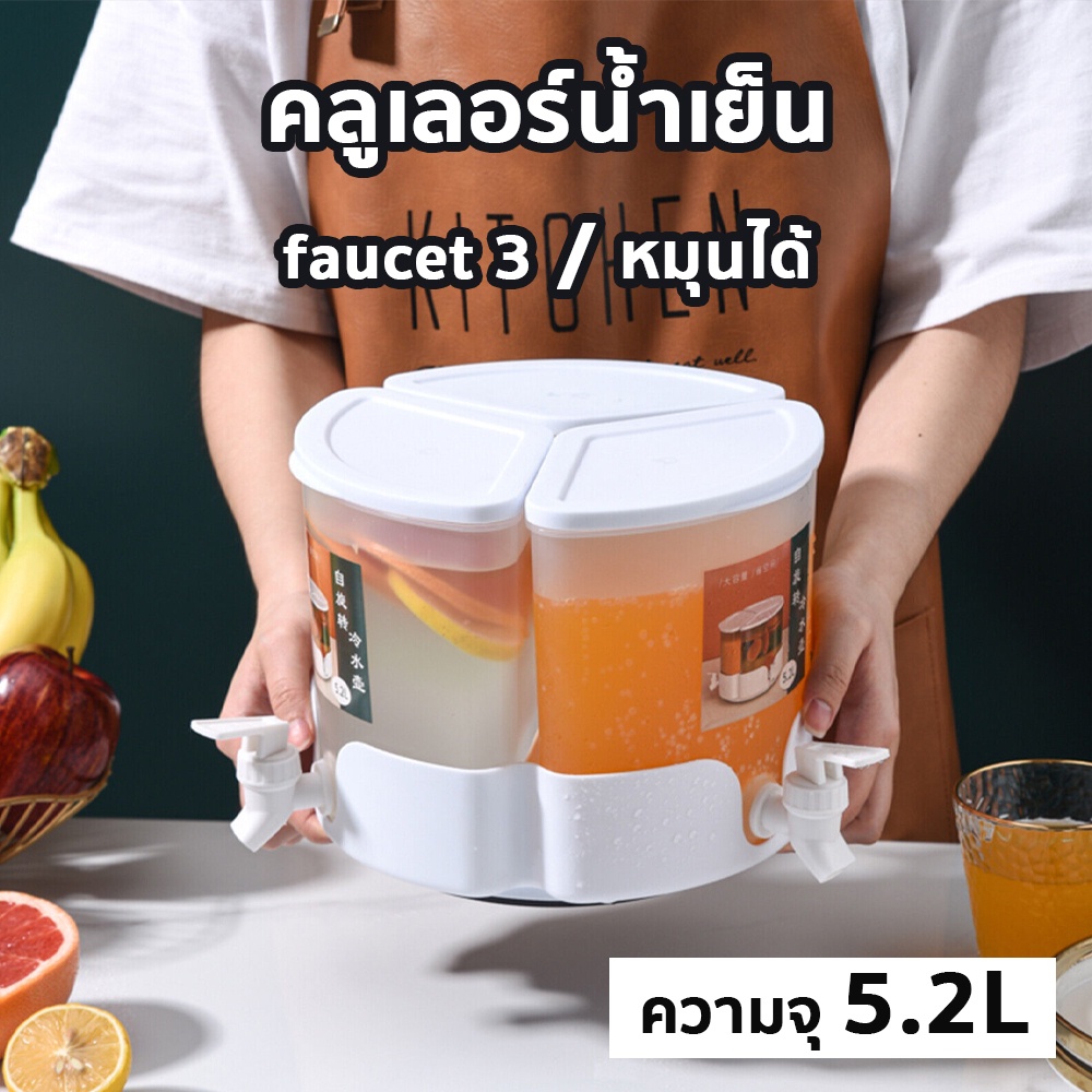 คูลเลอร์มีก๊อก กาต้มน้ำเย็น คูลเลอร์ใส่น้ำอเนกประสงค์ 3 ก๊อก กระติกน้ำ ถังน้ำ(ความจุ 5.2 ลิตร) ถังน้ำสายปาร์ตี้