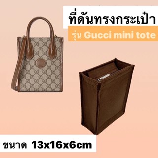 (สั่งทำ) ที่ดันทรงกระเป๋า Gucci gg retro mini tote . จัดระเบียบ และดันทรงกระเป๋า