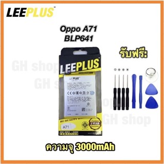 แบตเตอรี่ oppo A71,BLP641 (3000mAh) ยี่ห้อ leeplus แท้