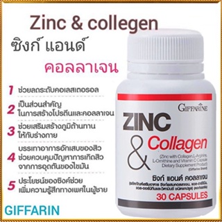 สินค้าของแท้💕ZINC&amp;Collagen Giffarineซิงก์แอนด์คอลลาเจนเสริมภูมิต้านทาน/1กระปุก/บรรจุ30แคปซูล/รหัส41712🚩NiCh